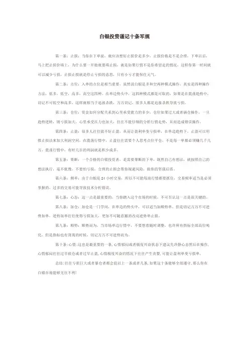 白银投资谨记十条军规
