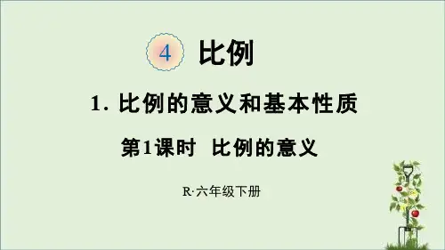 部编人教版六年级数学下册第四单元 课件ppt