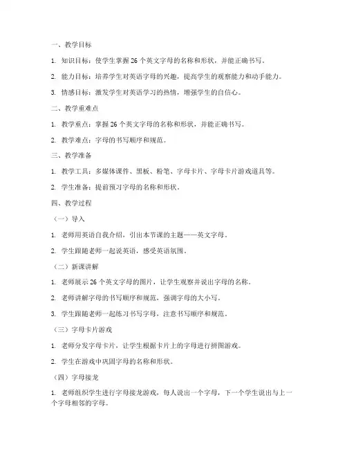 小学英语字母教案万能模板