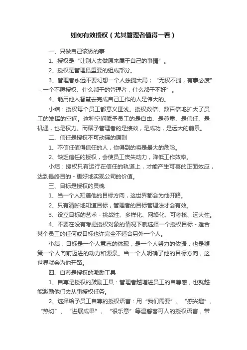 如何有效授权（尤其管理者值得一看）