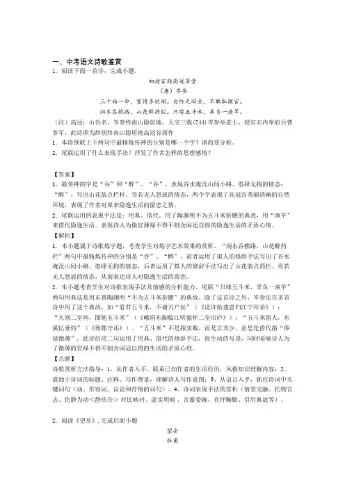 备战中考语文与诗歌鉴赏有关的压轴题及详细答案