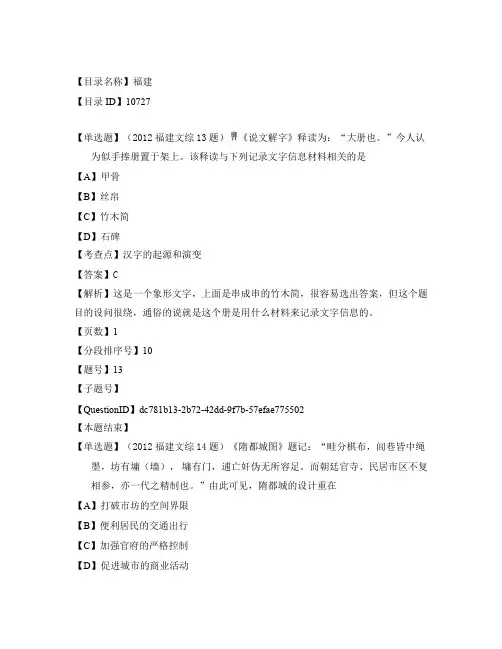 福建2016高考历史真题
