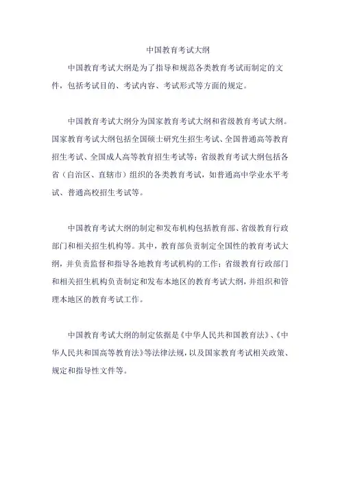 中国教育考试大纲