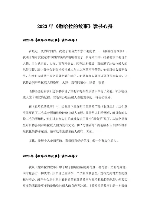 2023年《撒哈拉的故事》读书心得_1