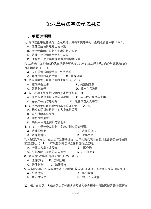 2018版第六章遵法学法守法用法测验题