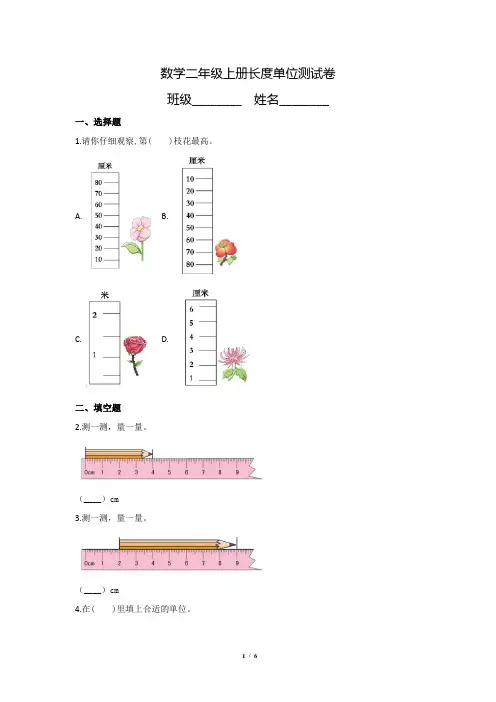 数学二年级上册长度单位测试卷