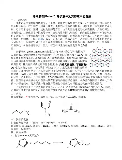 纤维素在[BmimCl]离子液体及其溶液中的溶解