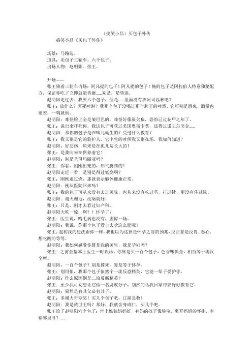 (搞笑小品)买包子外传
