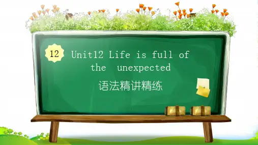 人教版九年级全册英语作业课件：Unit 12 语法精讲精练(14张)