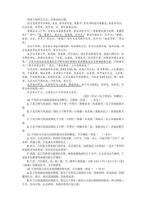 《史记 孔子传(节选)》阅读训练及答案参考译文