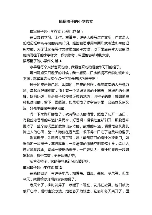 描写橙子的小学作文