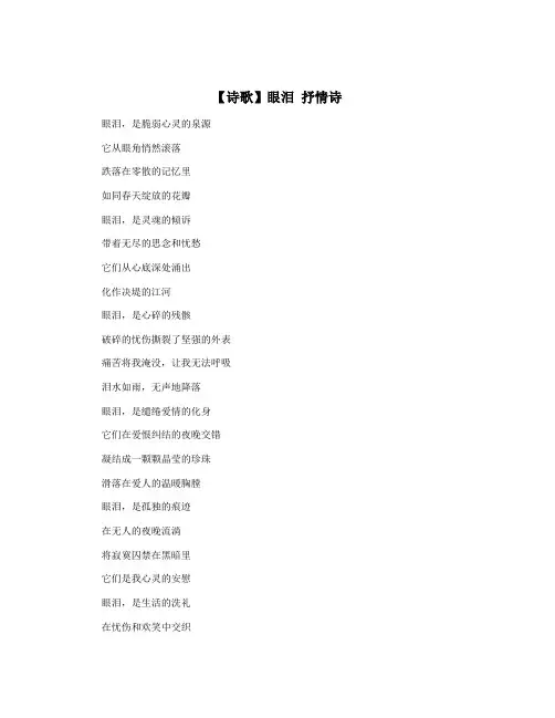 【诗歌】眼泪 抒情诗