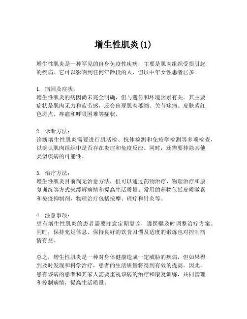 增生性肌炎(1)