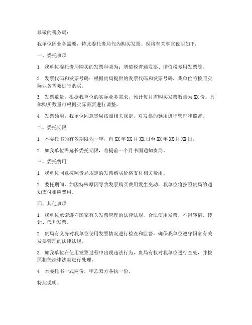 发票购买委托书范本