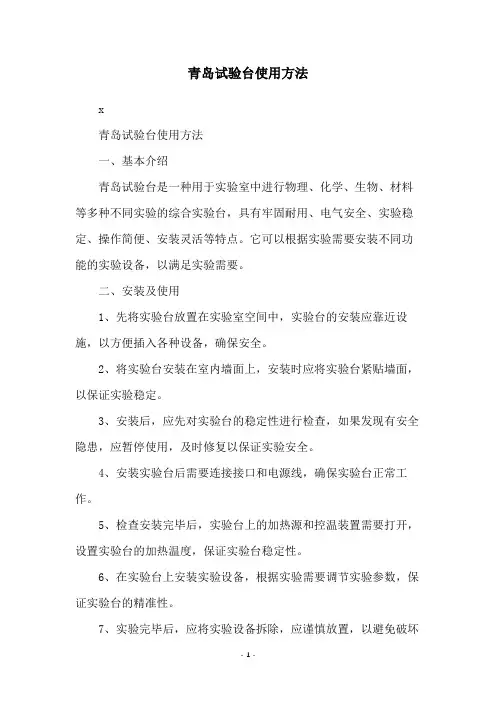 青岛试验台使用方法