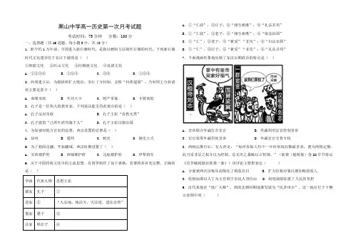 辽宁省锦州市黑山县黑山中学2022-2023学年高一上学期第一次月考历史试题(含答案)
