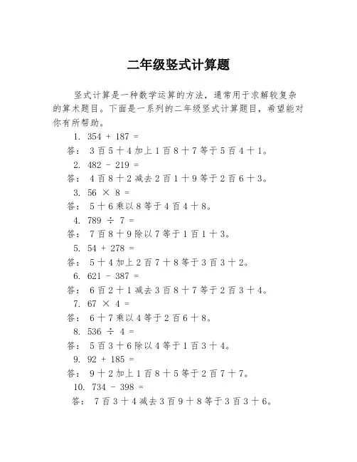 二年级竖式计算题