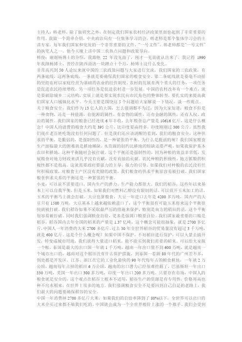 韩俊-粮食安全