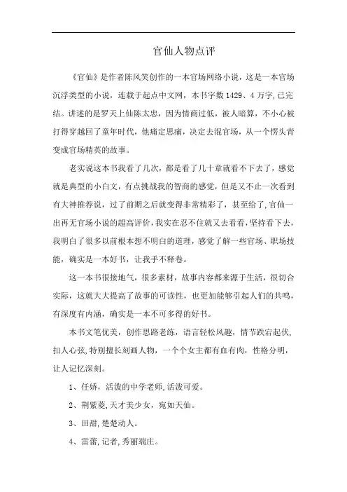 官仙人物点评