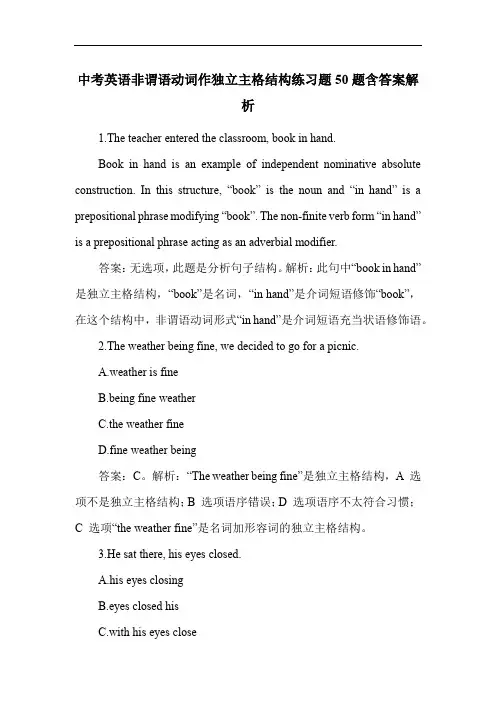 中考英语非谓语动词作独立主格结构练习题50题含答案解析