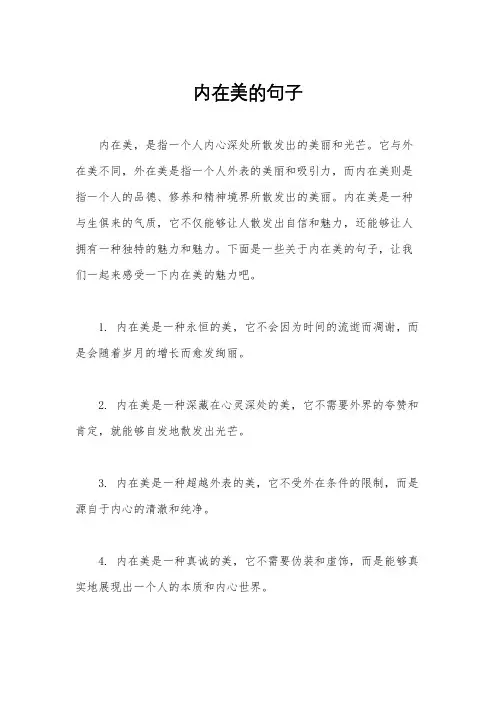 内在美的句子