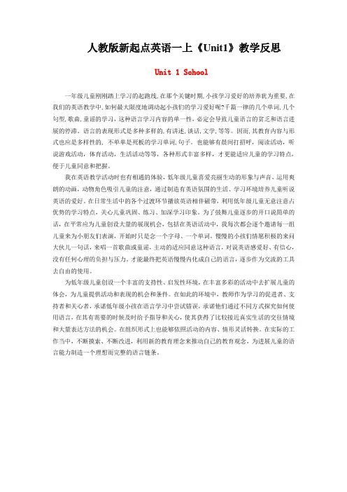 人教版新起点英语一上《Unit1》教学反思