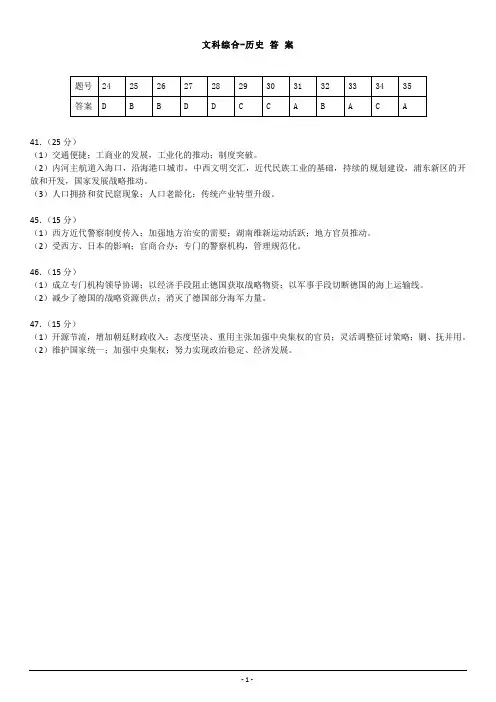 2018年普通高等学校招生全国统一考试：文综地理、历史(全国卷Ⅲ) Word版含答案
