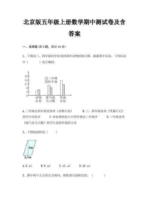 北京版五年级上册数学期中测试卷及含答案