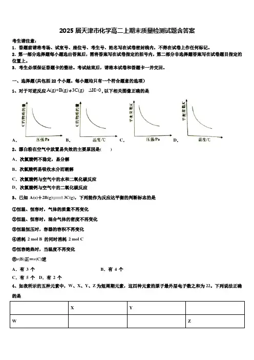 2025届天津市化学高二上期末质量检测试题含答案