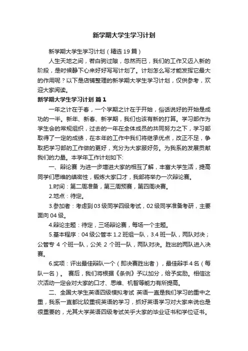 新学期大学生学习计划