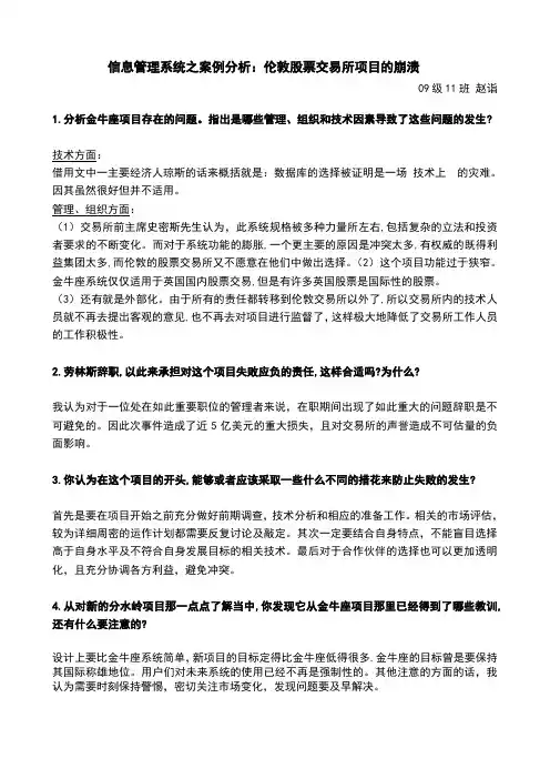 信息管理系统之案例分析