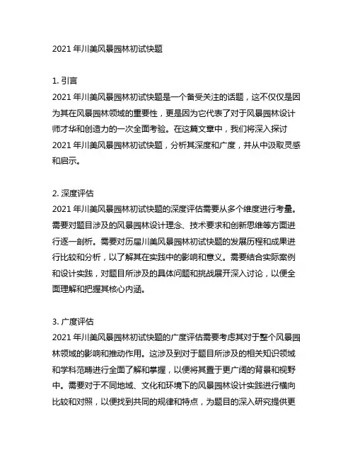 2021年川美风景园林初试快题