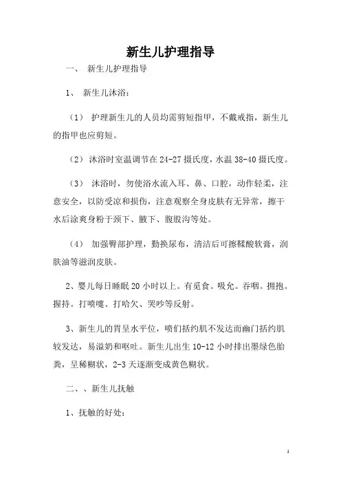 新生儿护理指导