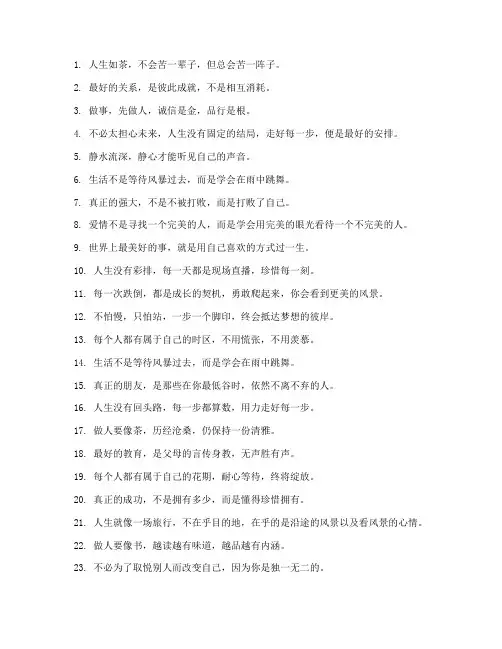 处世走心文案短句