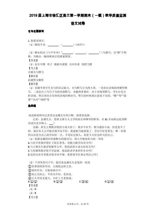 2019届上海市徐汇区高三第一学期期末(一模)教学质量监测语文试卷