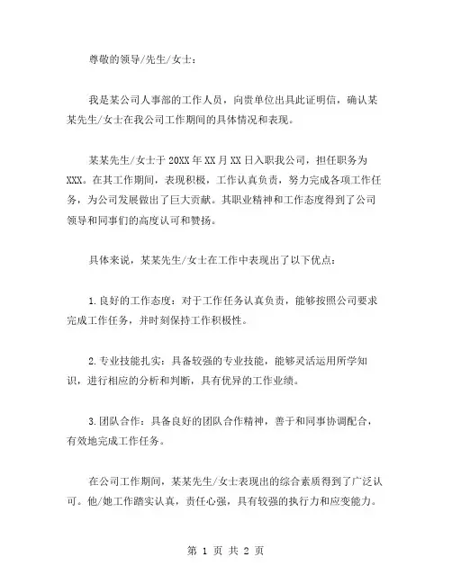 单位证明信 范文