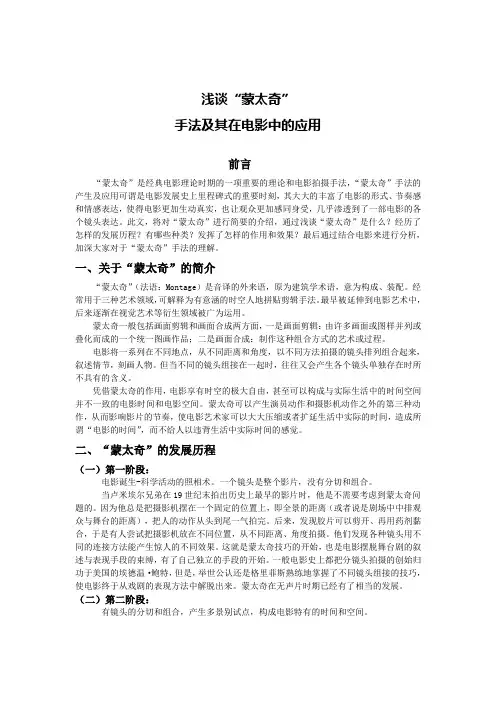 浅谈蒙太奇手法及其在电影中的应用
