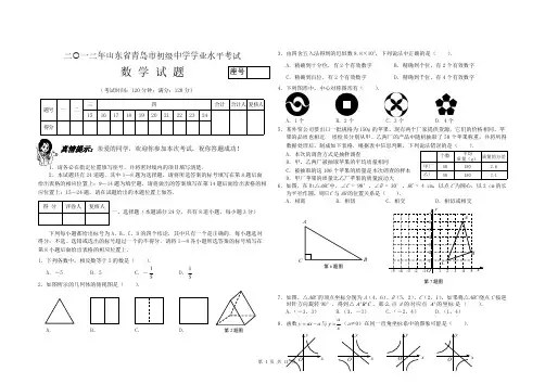 2012年山东省青岛市中考数学试题(word版含答案)-推荐下载