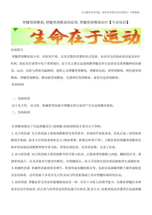 脊髓型颈椎病,脊髓型颈椎病的症状,脊髓型颈椎病治疗【专业知识】