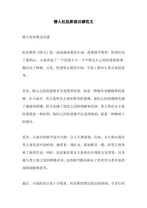 情人杜拉斯读后感范文
