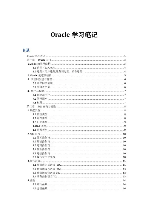 Oracle学习笔记