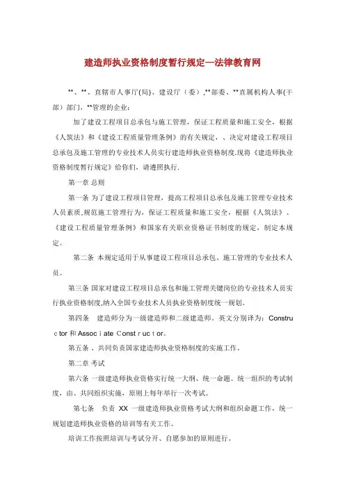 建造师执业资格制度暂行规定-