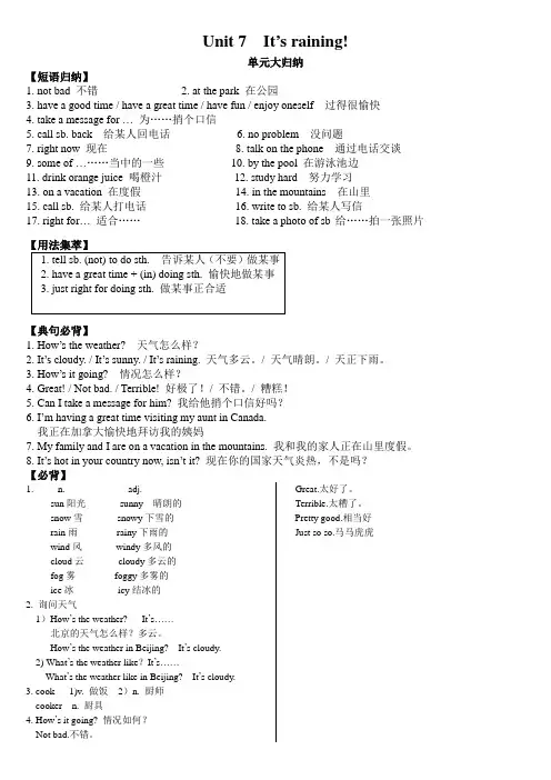 英语2014七年级下U7prtForSsA_PHB