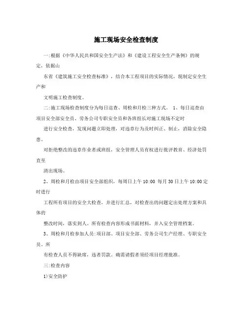 施工现场安全检查制度