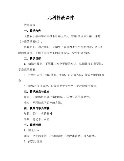 儿科补液课件.