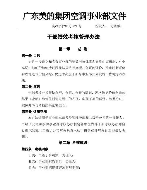 干部绩效考核管理办法
