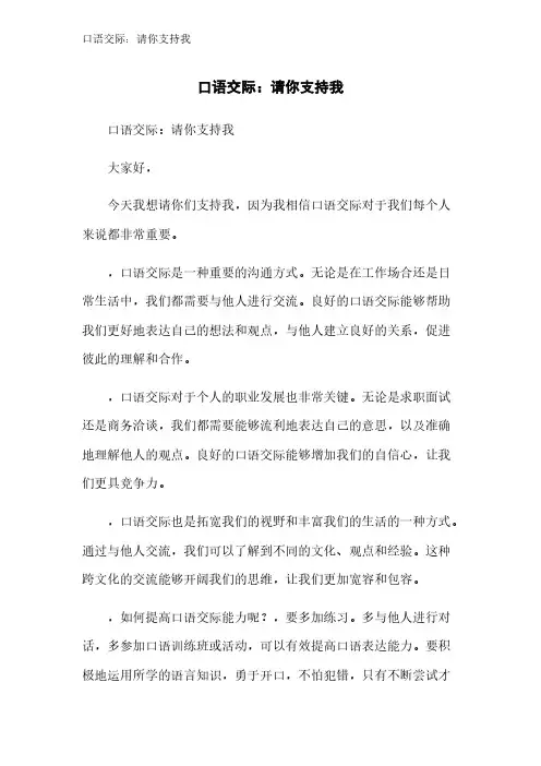 口语交际：请你支持我