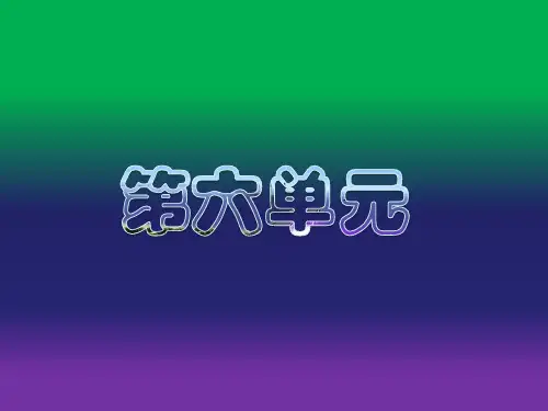 语文园地六 做好阅读批注 部编版(统编版)语文四年级上册