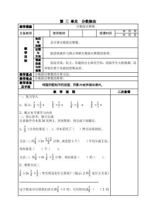 人教版六年级上册数学第三单元《分数除法 例1》教案