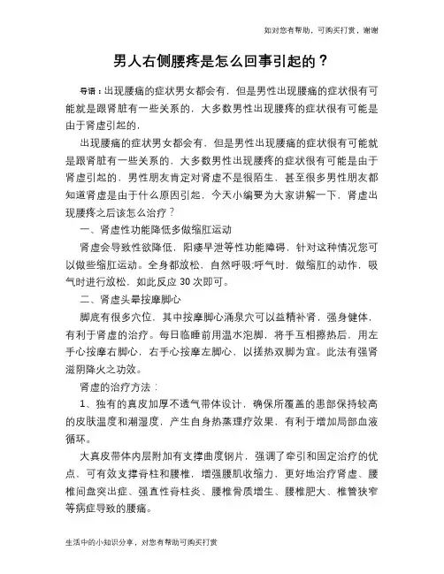 男人右侧腰疼是怎么回事引起的？